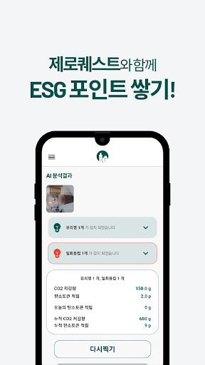 탄소감축플랫폼 제로퀘스트 Screen 3