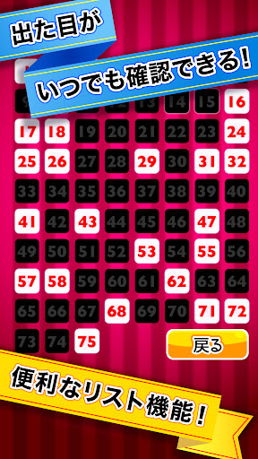 ふつうのビンゴ screenshot 3