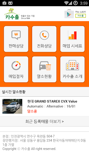 Android application 카수출 - 중고차매매, 중고차수출 screenshort