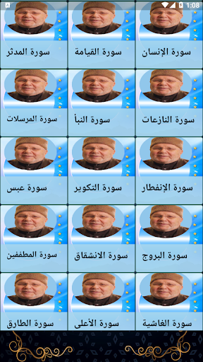 Android application تفسير القرآن للنابلسي بالصوت screenshort