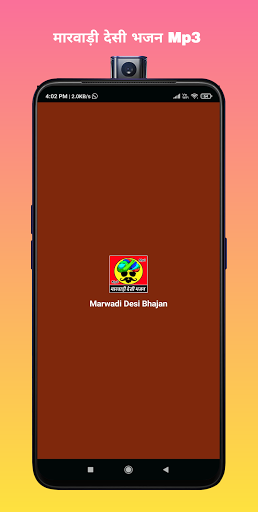 Marwadi Desi Bhajan - राजस्थानी देसी भजन