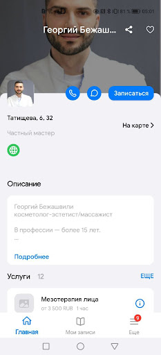 ЭСТЕТИСТ.ПРО Screen 2