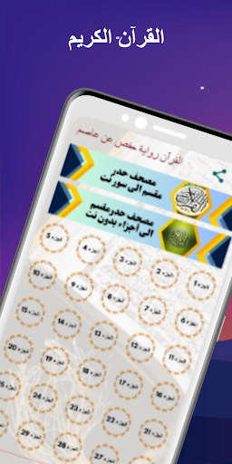 Android application مصحف حدر رواية حفص ياسر سلامة screenshort