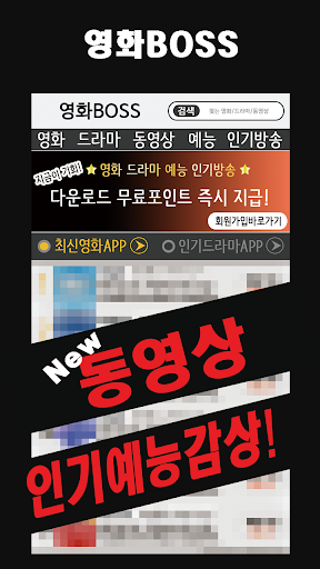 영화다운로드 다시보기/인기사이트 추천어플 Screen 3
