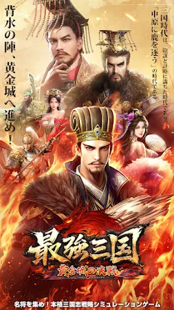 Game screenshot 最強三国～黄金城の決戦 mod apk