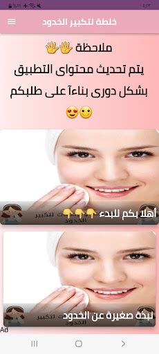 Android application خلطات او وصفات لتكبير الخدود screenshort