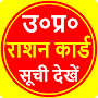 UP Ration Card List:राशन कार्ड APK icon