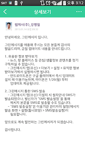 그린메시지-스팸 걱정없는 클린메시지 앱(圖2)-速報App