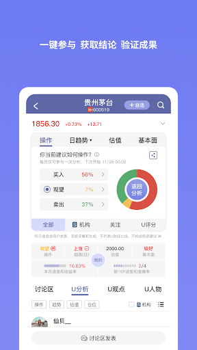 Android application U财经 screenshort