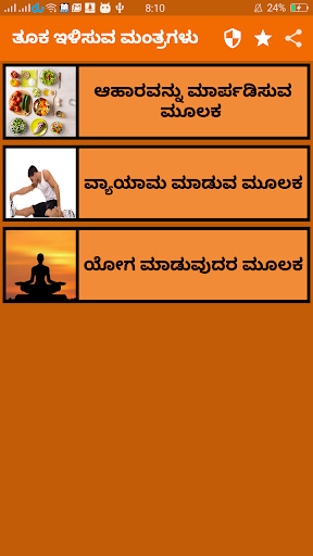 Weight Loss tips in Kannada