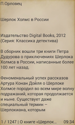 Шерлок Холмс в России Screen 2