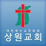Cover Image of Download 상원교회 스마트요람 0.0.1 APK