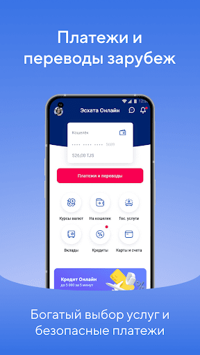 Эсхата Онлайн Screen 2