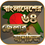 বাংলাদেশের মানচঠত্র - বাংলাদেশের ম্যাপ - bd map icon