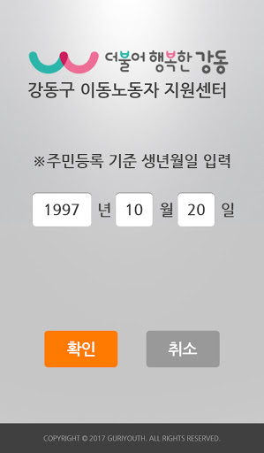 Android application 강동구 이동노동자지원센터 screenshort