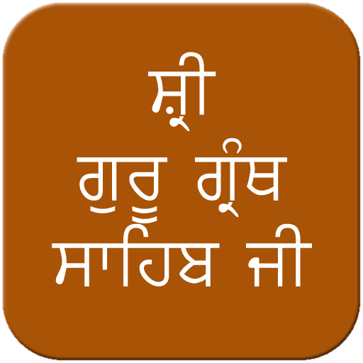 Sri Guru Granth Sahib Ji para PC / Mac / Windows 11,10,8,7 - Descarga