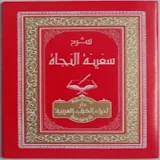 Kitab Safinah An Nazah icon