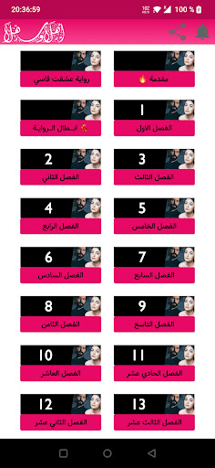 رواية عشقت قاسي Screen 2