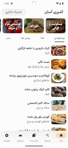 Android application آشپزی آسان screenshort