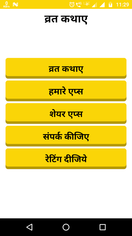 Hindi Vrat Katha - 1.8 - (Android)