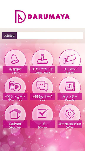 DARUMAYA／だるまや Screen 2
