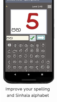 Sinhala Words - Spelling Gameのおすすめ画像2