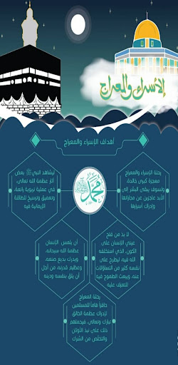 Android application الاسراء والمعراج بدون نت screenshort