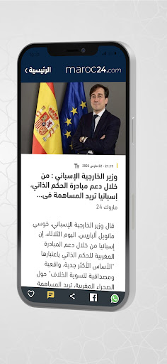 Maroc24 - Lactualité au Maroc Screen 3
