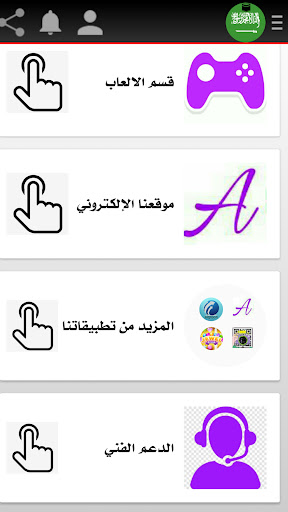 شات المملكة Screen 2