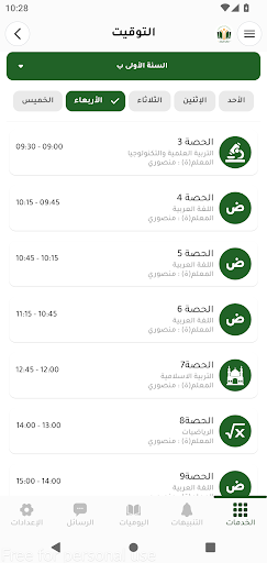 مدرسة عبد الرحمان شيبان الخاصة Screen 2
