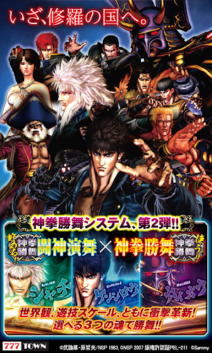 777TOWN]パチスロ北斗の拳 修羅の国篇 - Google Play のアプリ