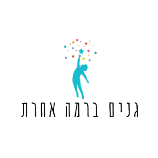 גנים ברמה אחרת logo