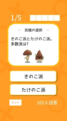多数派どっち 究極の二択 無料アプリ Androidアプリ Applion