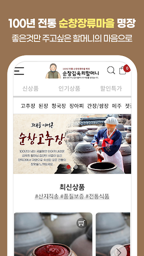 Android application 순창김옥희할머니 screenshort