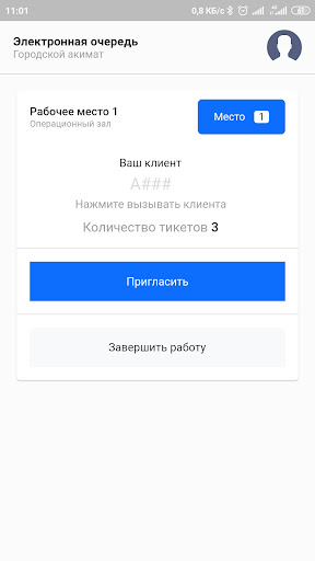 Queue.kz - операторская Screen 3