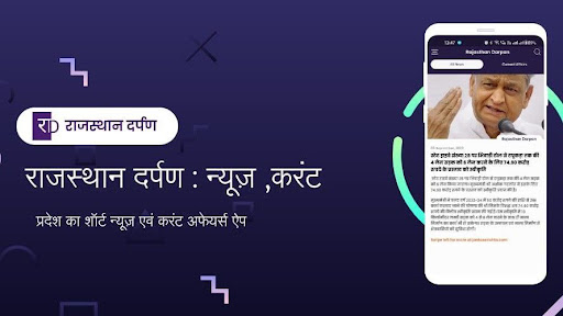 Android application Rajasthan Darpan:Current News screenshort
