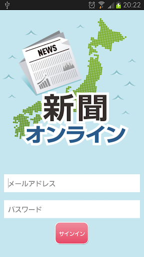 Android application 新聞オンライン screenshort