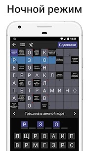 Сканворды APK for Android Download 5