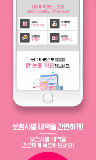 내보험찾아줌 내보험조회 내보험확인 Screen 3