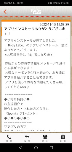 Body Labo 公式アプリ Screen 2