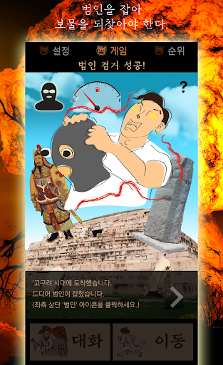Android application [역사게임] 우리 문화유산 되찾기 - 한국사 편 screenshort