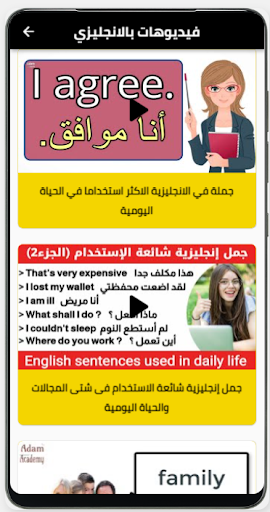 مصطلحات انجليزية شائعة بدون نت Screen 2