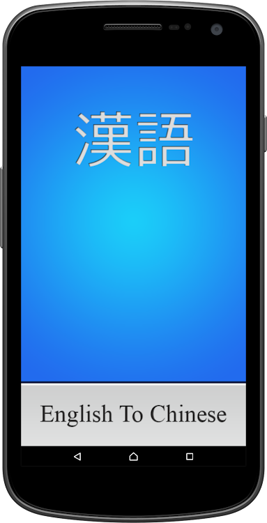 English To Chinese Dictionary - 1.1.2 - (Android)