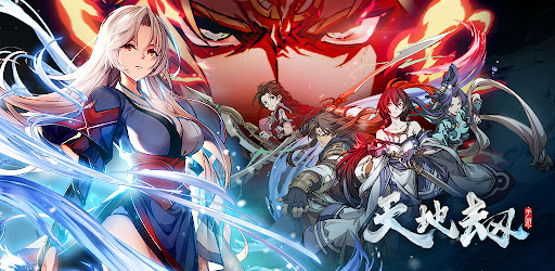 天地劫 Apps On Google Play