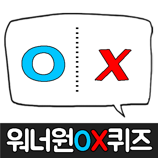 워너원ox퀴즈 Applications Sur Google Play