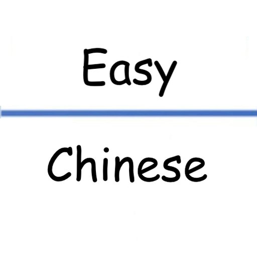 EasyChinese - Flashcard Quiz
