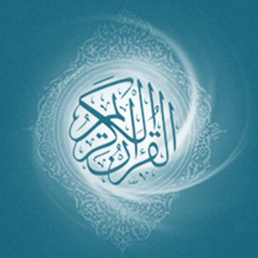 Quran Words Interpretation تفس 0.0.8 Icon