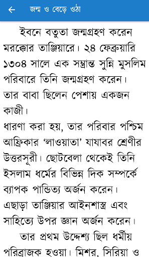 ইবনে বতুতা: জীবনী, বানী Screen 3
