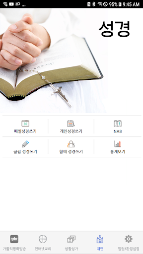 가톨릭 Screenshot 2 - AppWisp.com