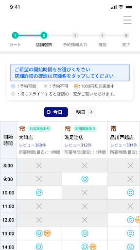 おそうじ本舗｜かんたん予約アプリ Screen 2
